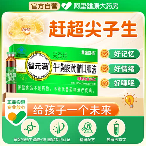 黄金搭档dha补脑增强记忆力学生