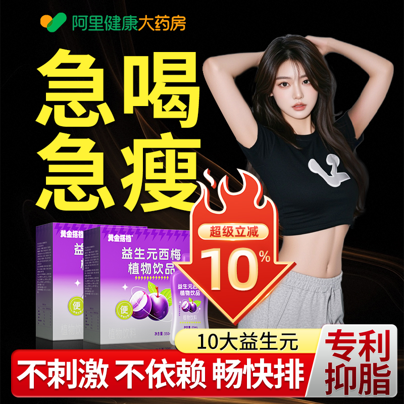 限时12%国补】畅快排7天轻松瘦