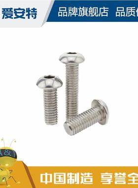 爱安特内六角平圆头螺钉-型材专用PSHF-M4 M5 M6 M8-10 12~40-D/B