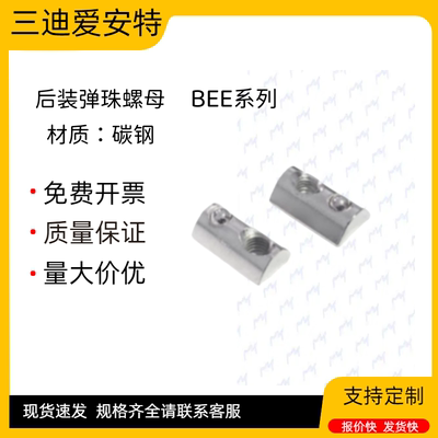 爱安特型材用-后装弹珠螺母/弹片螺母 BEE/BJE-20 303 40 45-M4~8