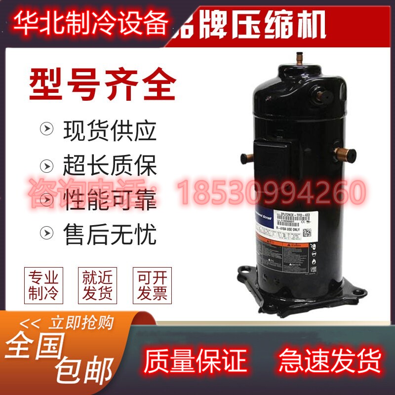 ZPJ61KCE ZPJ72KCE ZPJ83KCE-TFD-496 433全新谷轮数码空调压缩机属于什么档次？