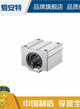 爱安特箱式直线轴承加宽标准型短型中型 SCLM/SCLML-8 10 12~50-E