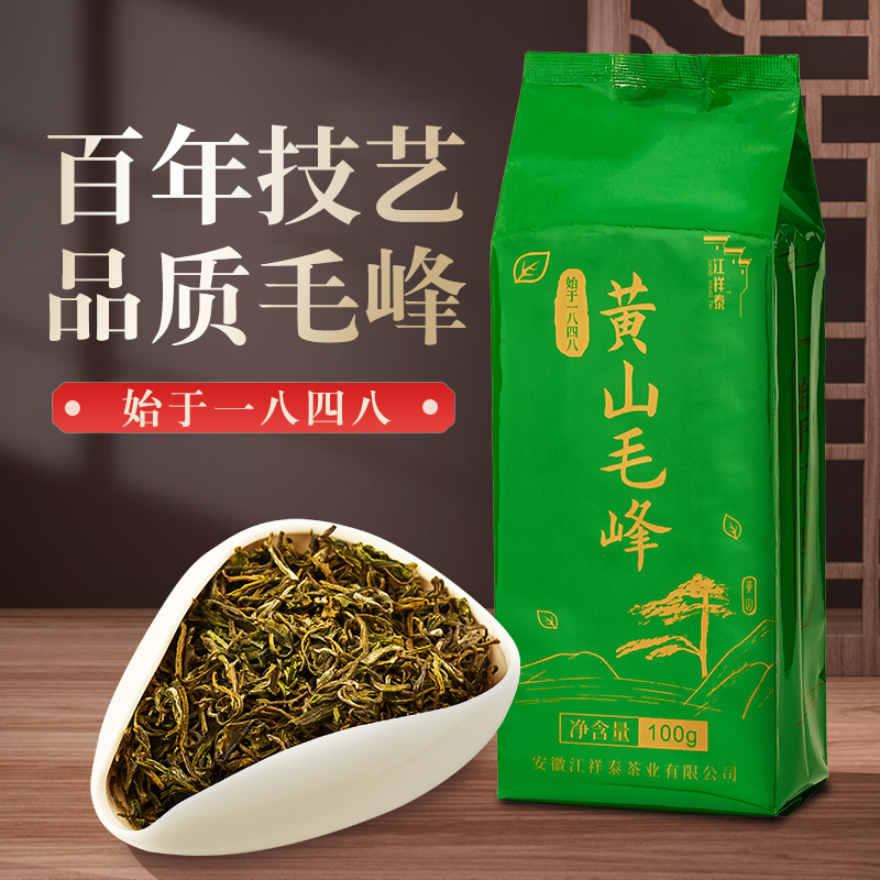 江祥泰2023雨前新茶绿茶黄山毛峰100g袋装正宗原产地高山云雾春茶怎么看?
