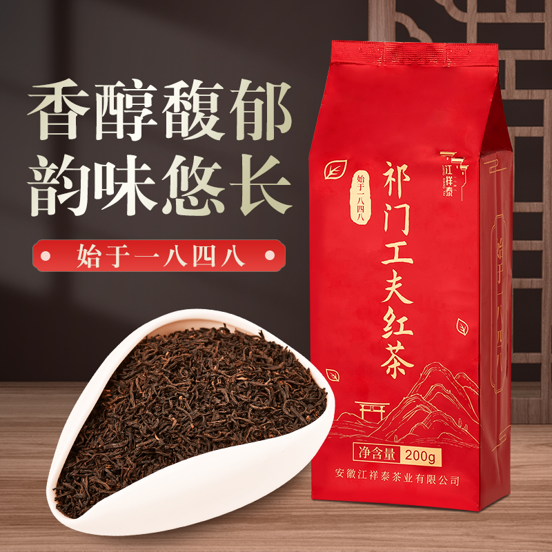  江祥泰 安徽祁门红茶一级 200g/件* 2件 38.2元，19元/件，低价，包邮（双重优惠） 