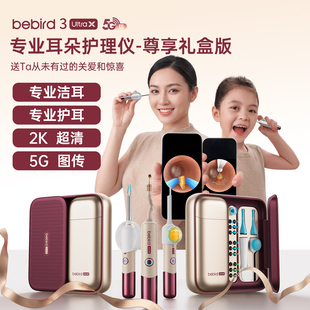 bebird蜂鸟5G洁耳仪礼盒智能可视掏耳勺收纳盒挖耳勺套装掏耳神器