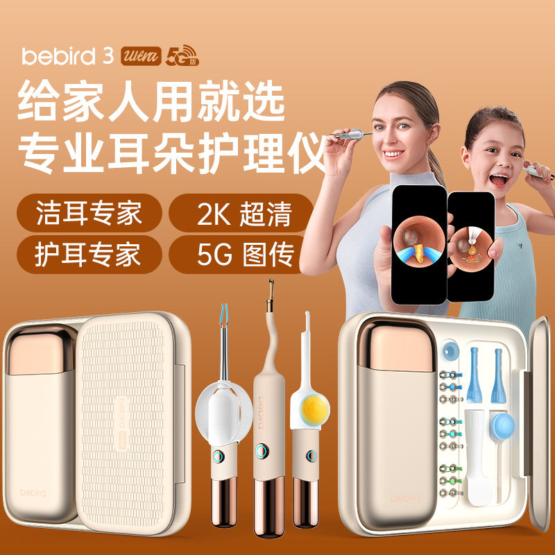 bebird蜂鸟5G智能可视护耳仪带收纳盒挖耳勺套装掏耳神器