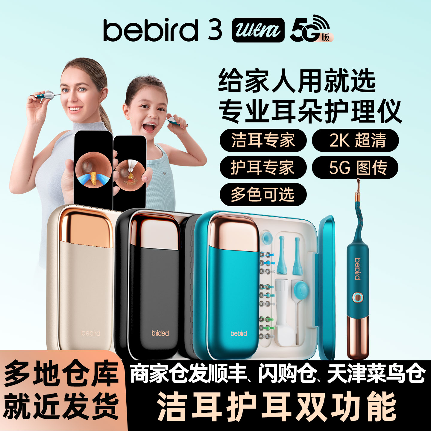 bebird耳朵护理仪5G版本引领行业图片