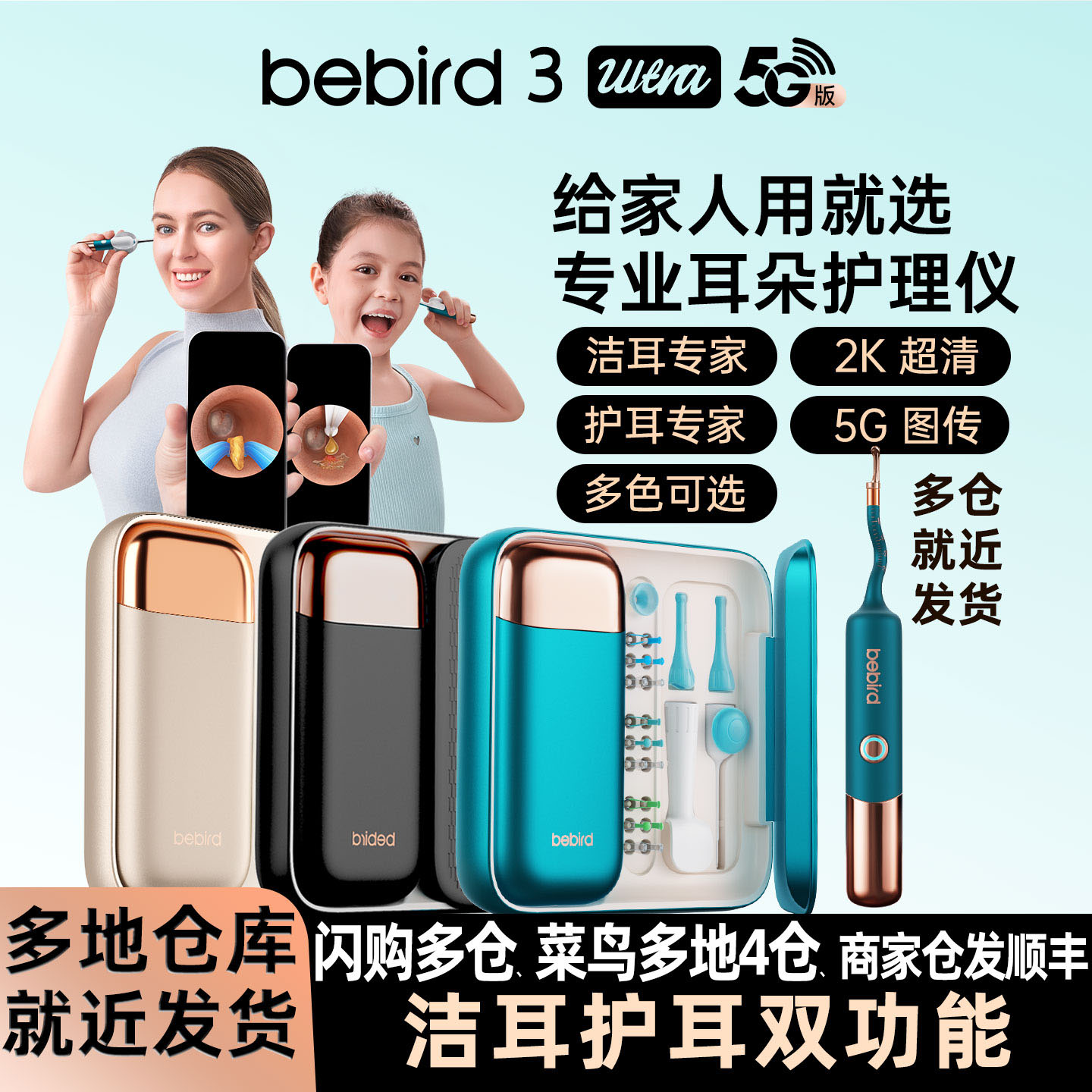 bebird耳朵护理仪5G版本引领行业图片