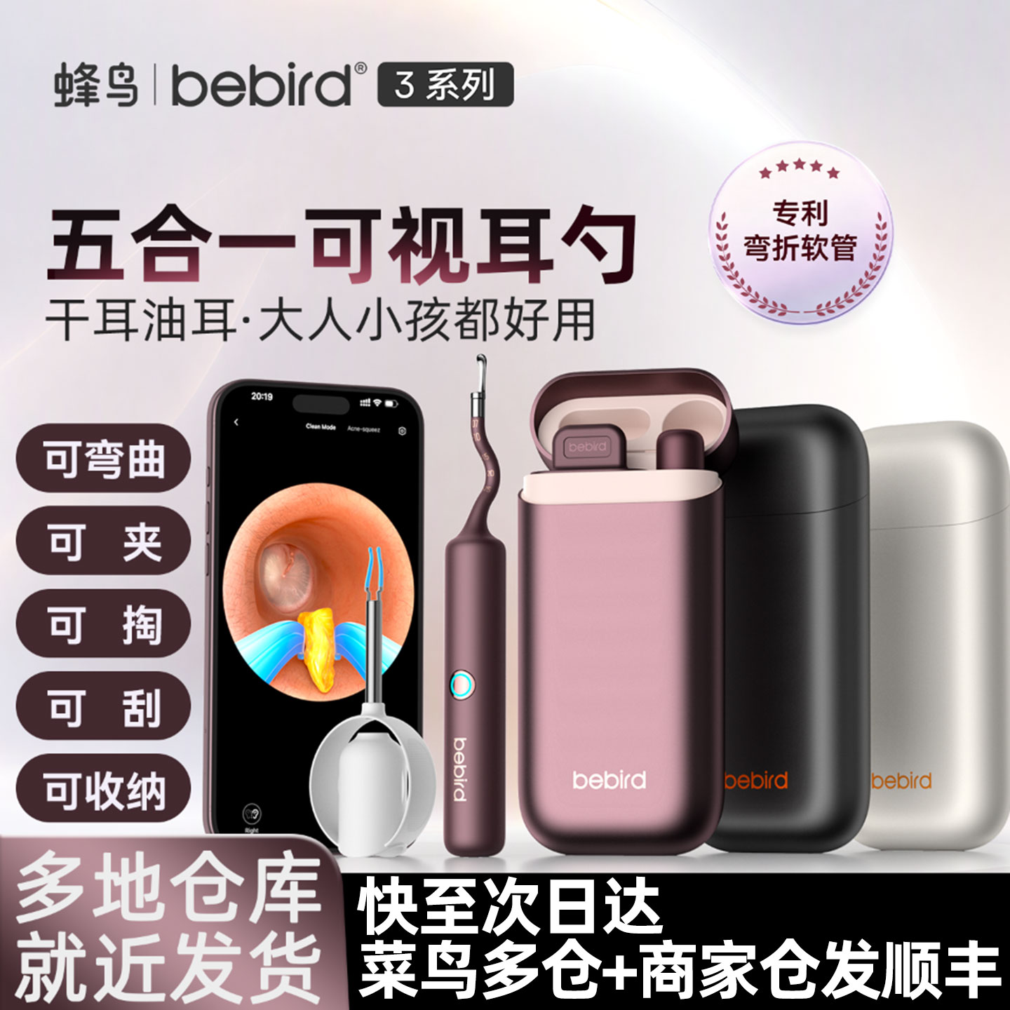 bebird蜂鸟可视耳勺耳朵护理仪图片