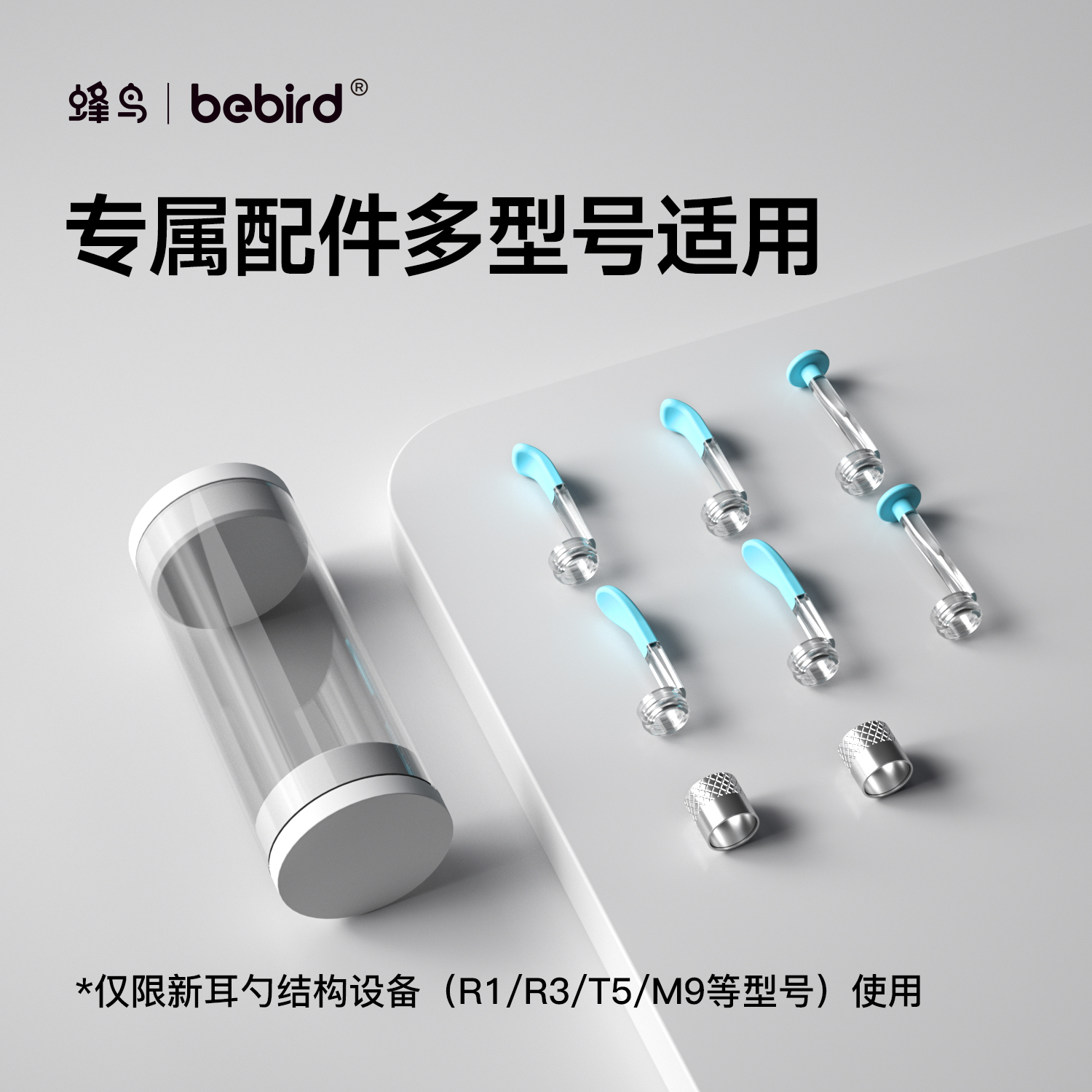 bebird可视挖耳勺配件
