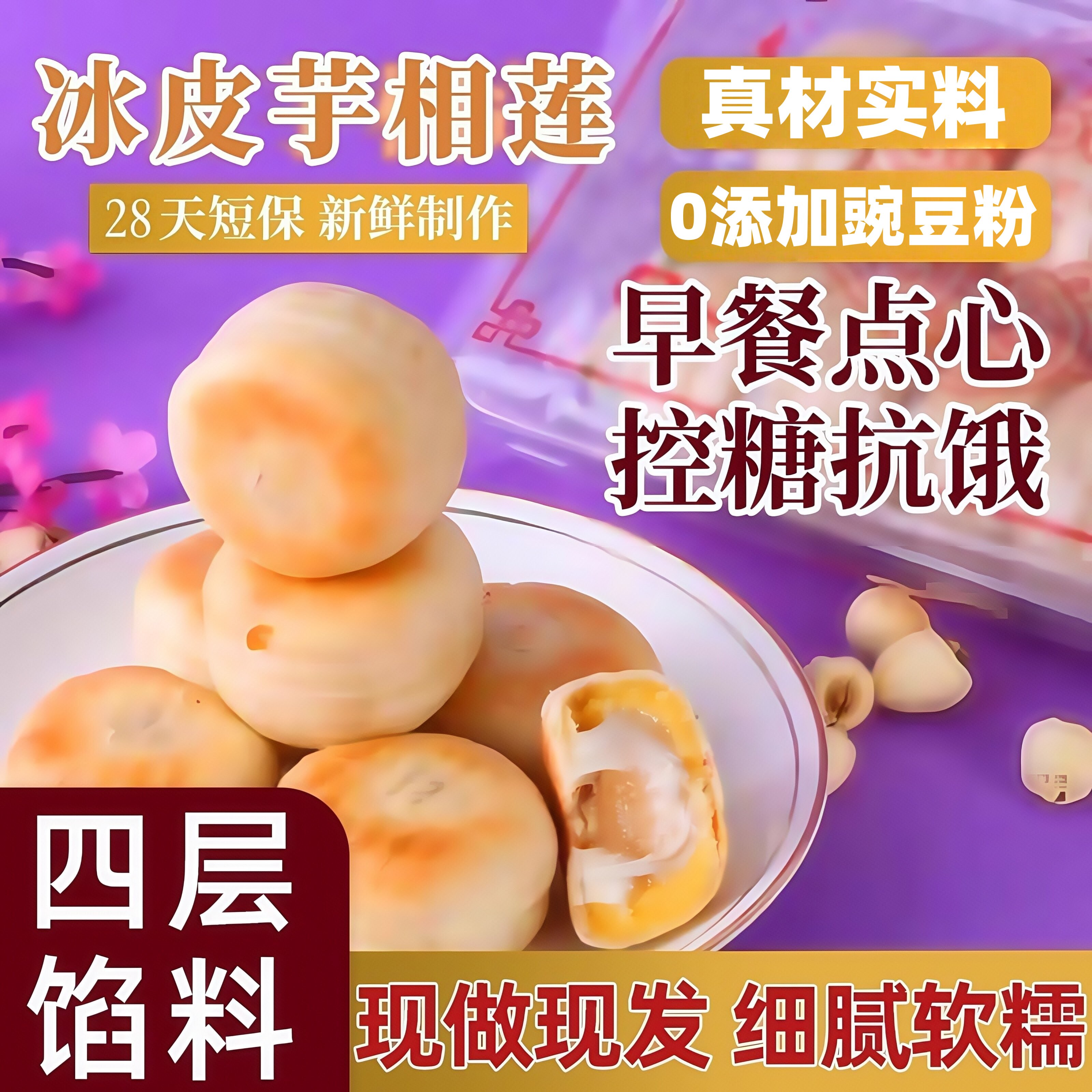 麦小白福建芋相莲绿豆饼芋泥红豆饼老式传统糕点网红零食点心茶点