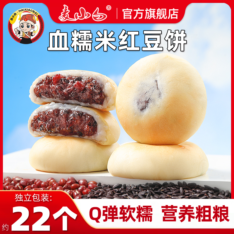 麦小白血糯米红豆饼小面包整箱早餐代餐馅饼传统糕点点心零食软糯
