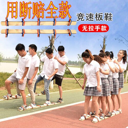 木板鞋同舟共济大脚板协力板道具