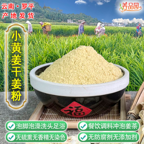 泡脚干姜粉食用生姜粉冲饮姜茶