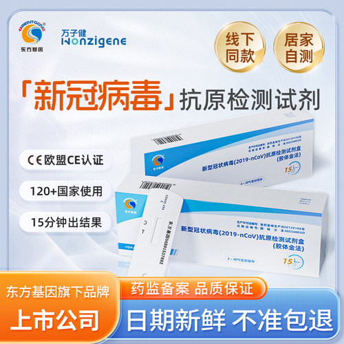 【日期新鲜】新冠抗原检测试剂盒