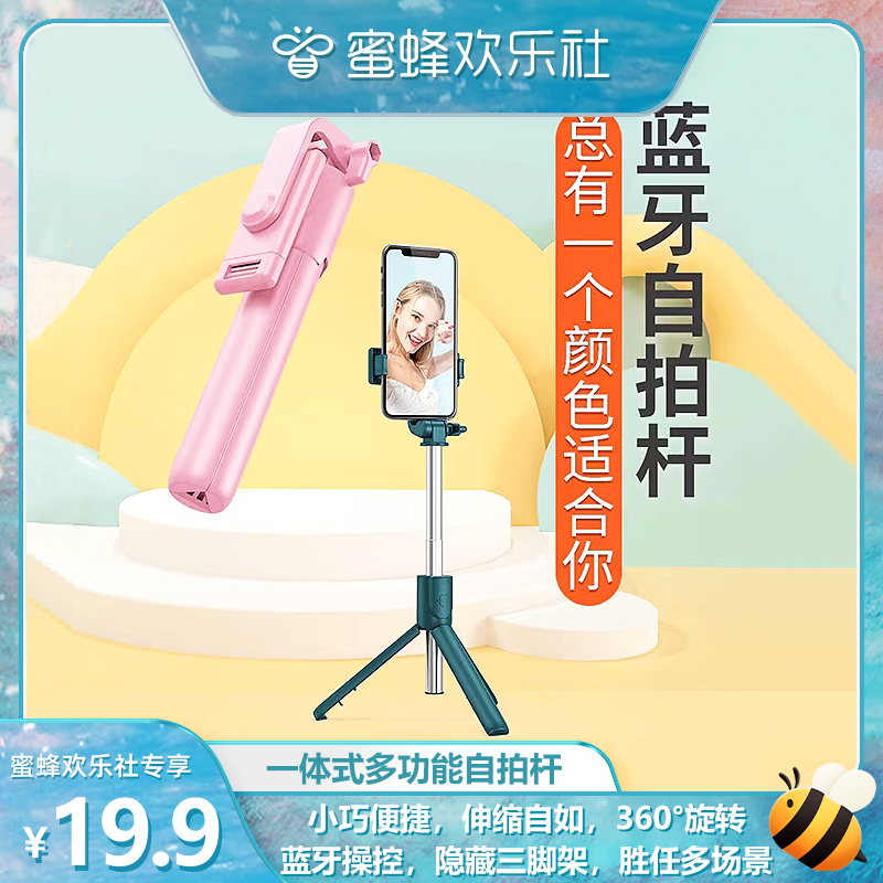 【蜜蜂欢乐社】2023新款蓝牙遥控手机自拍杆升级版适用旅游直播拍照三脚架一体式蓝牙自拍神器属于什么档次？