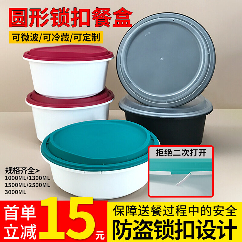 加厚防盗锁扣一次性打包盒圆形密封塑料麻辣烫盖饭碗酸菜鱼快餐盒