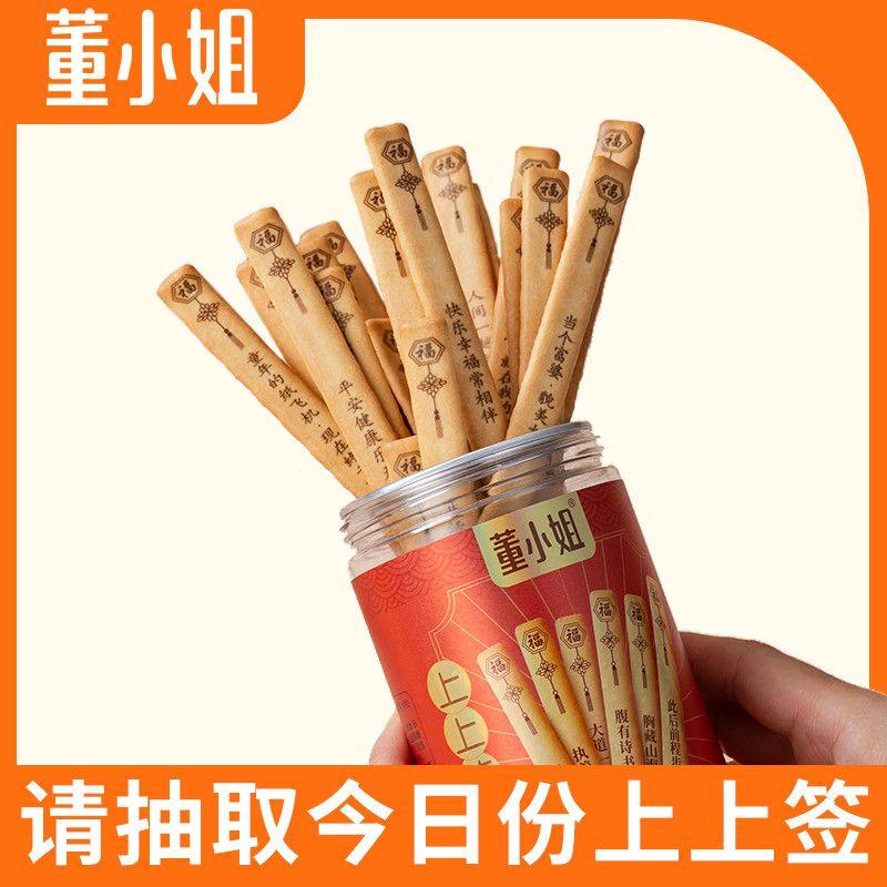 董小姐趣味抽签黄油饼干好运上上签饼干真心话休闲解馋小零食聚会,零食/坚果/特产,韧性饼干,淘宝优惠券,粉丝福利购,淘宝优惠卷