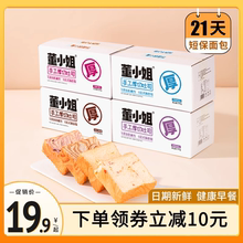 董小姐厚切吐司牛奶原味玫瑰巧克力紫薯切片手撕面包土司早餐代餐