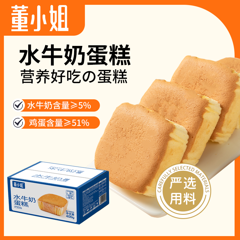 蛋糕点心牛奶董小姐面包