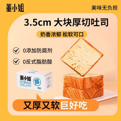 董小姐厚切吐司手撕面包早餐代餐