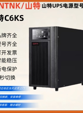 SANTAK山特在线式UPS电源 C6KS C10KS 3C15KS 20KVA智能稳压现货