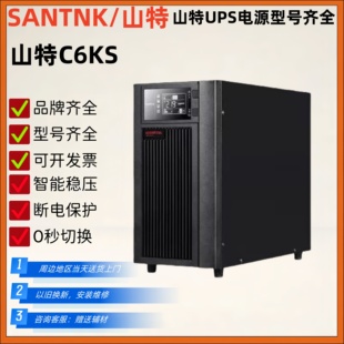 3C15KS SANTAK山特在线式 C10KS C6KS 20KVA智能稳压现货 UPS电源