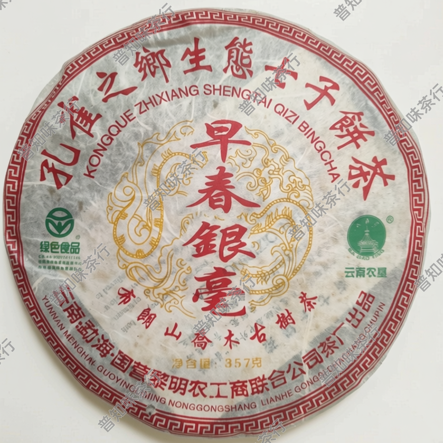 2006年黎明八角亭早春银毫 精选布朗乔木古树早春鲜叶纯干仓转化