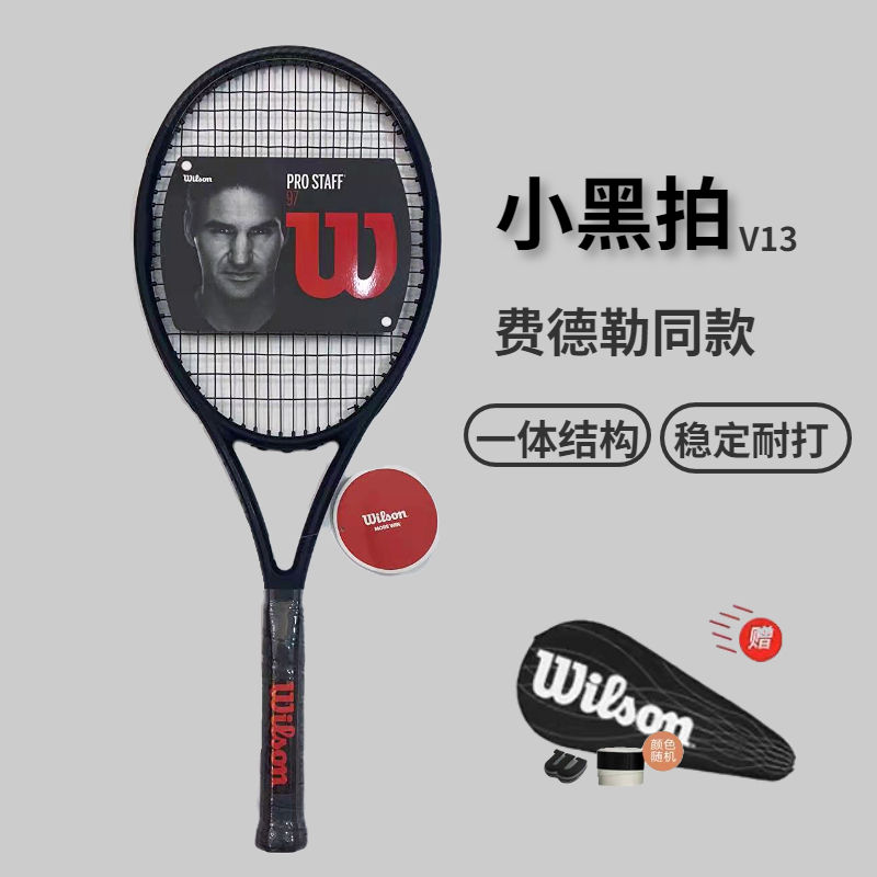 Wilson小黑拍费德勒全碳素Pro Staff 97 V13初学进阶网球拍