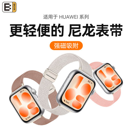 BKHK华为Fit细款平纹磁吸扣尼龙