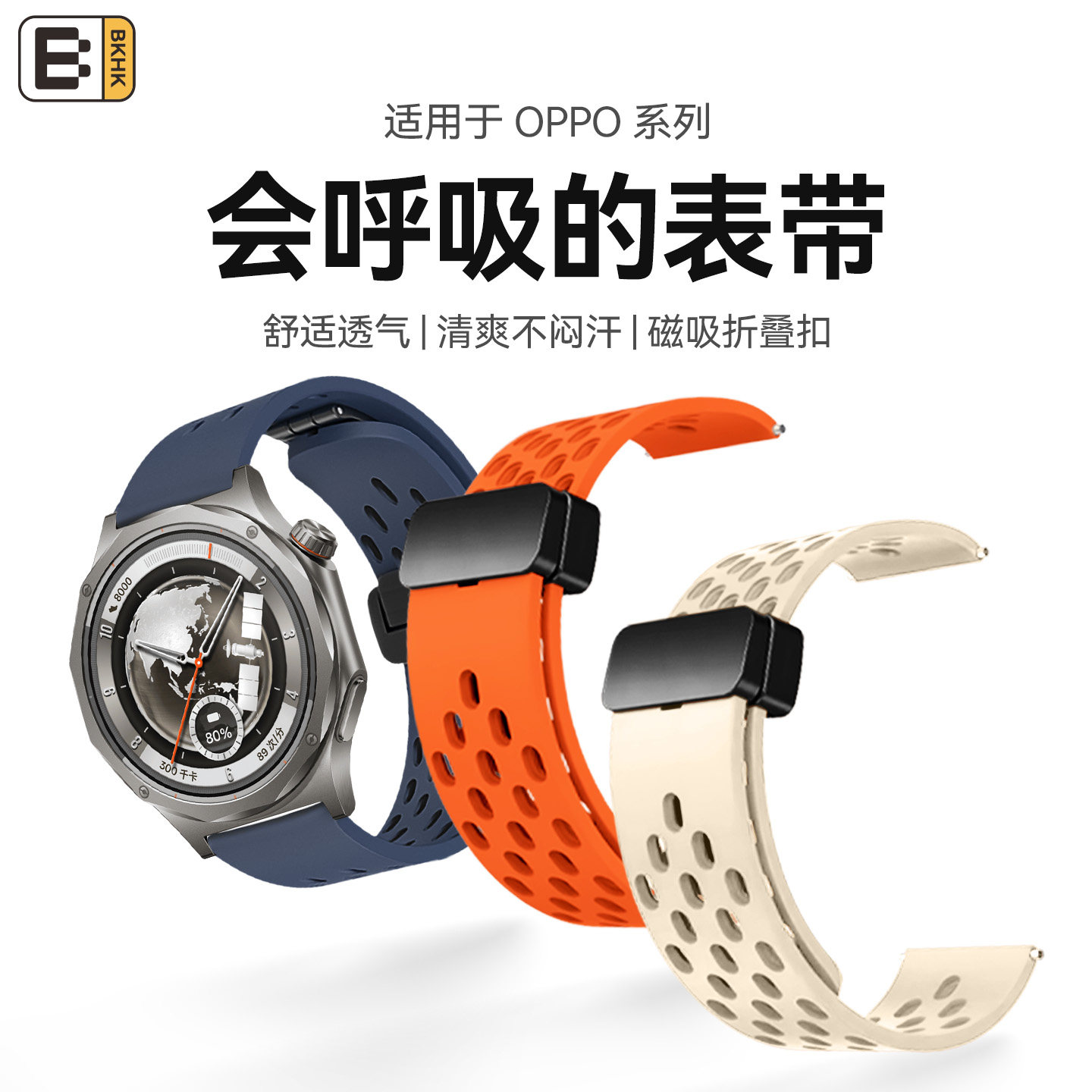 bkhk适用oppo透气硅胶腕带图片