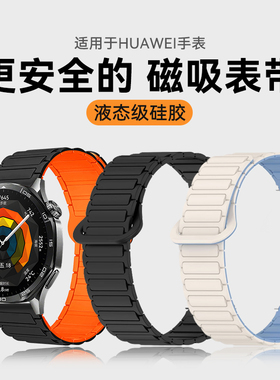 适用华为手表gt6表带watch5硅胶磁吸卡扣腕带4/3/2pro防汗透气智能非凡大师新款Ultimate2轻薄高级buds腕表链