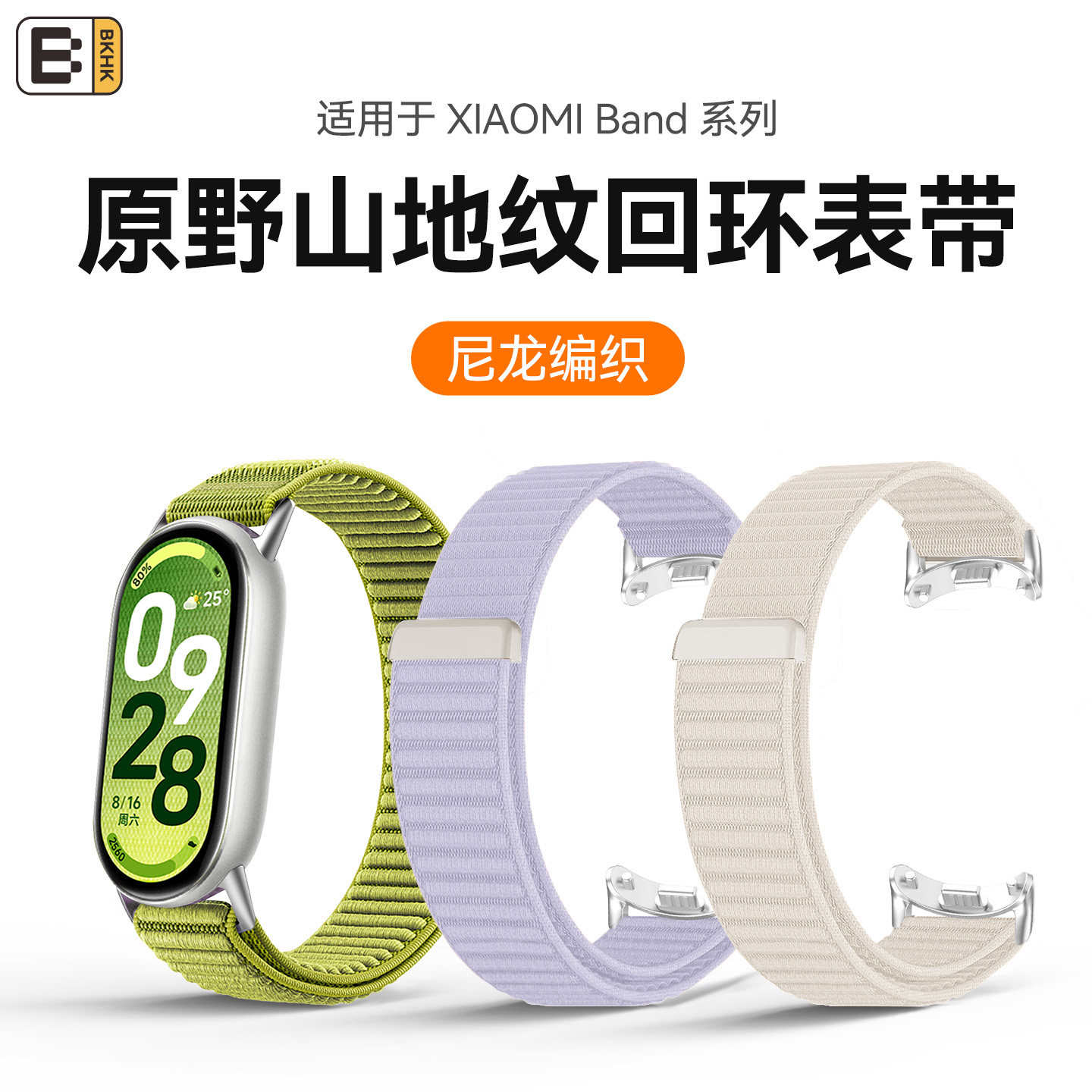 适用小米手环10表带新款10NFC原野山地纹编织腕带9专用一体接口8魔术贴nfc版尼龙回环运动透气链男女替换带夏