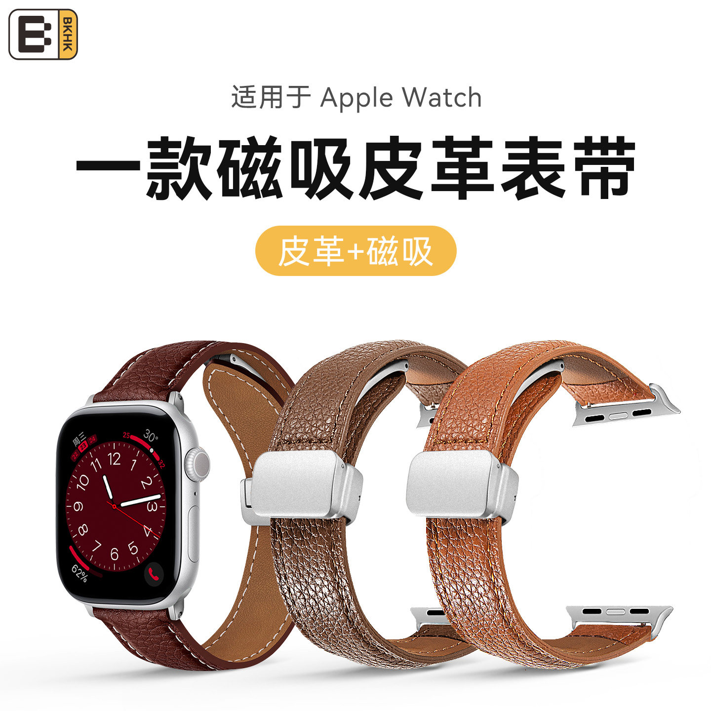 bkhk适用苹果荔枝纹皮革腕带