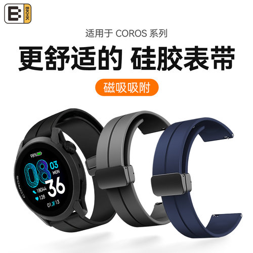 bkhk高驰液态硅胶磁吸表带