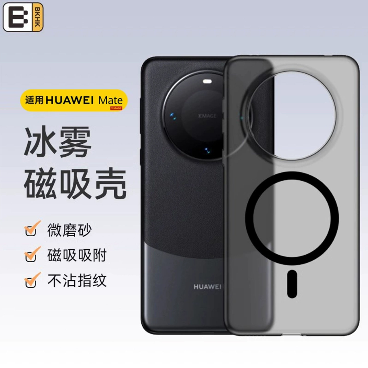 bkhk华为磁吸肤感磨砂手机壳图片
