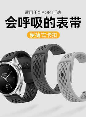 适用小米手表Watch S4 sport表带s3液态硅胶便捷合金卡扣41mm防水防汗轻薄柔软透气运动休闲腕带男女款color2