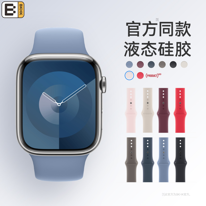 bkhk液态硅胶iwatch手表表带