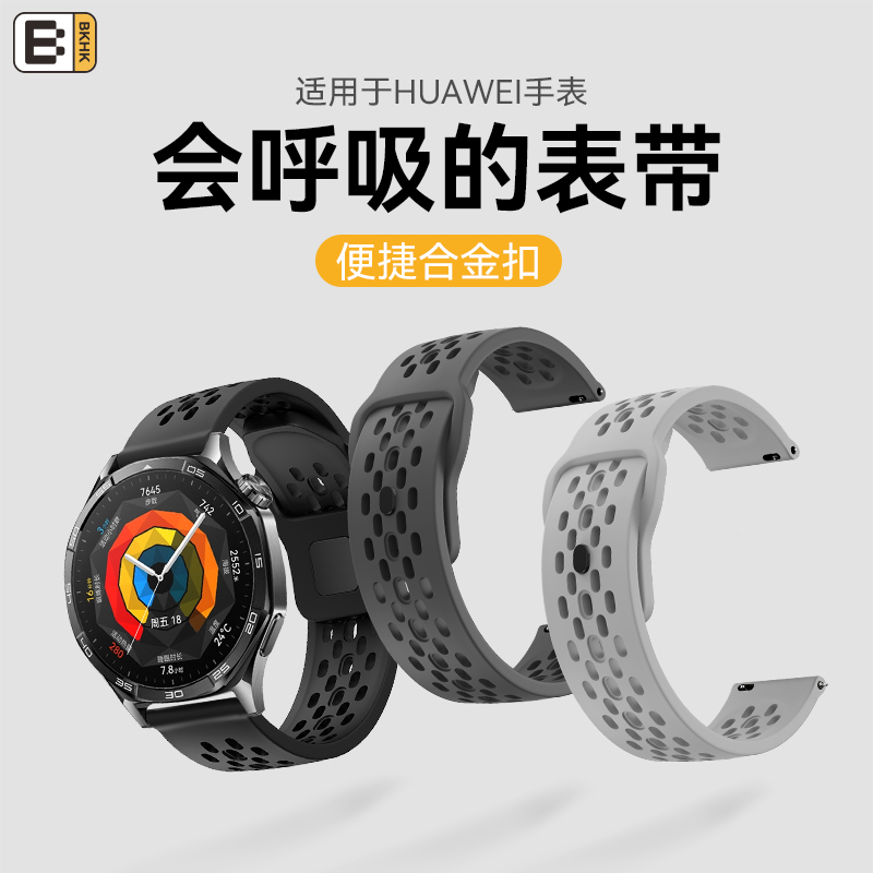 bkhk适用华为透气款便捷硅胶表带