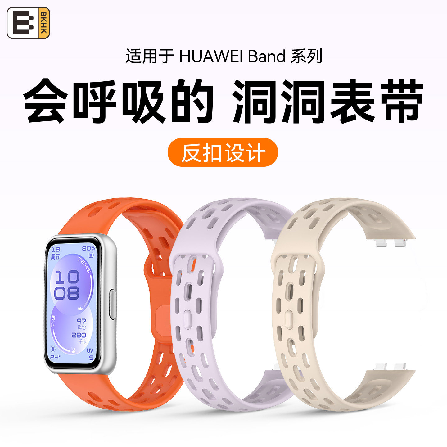 bkhk华为手环11网孔硅胶亲肤防水图片