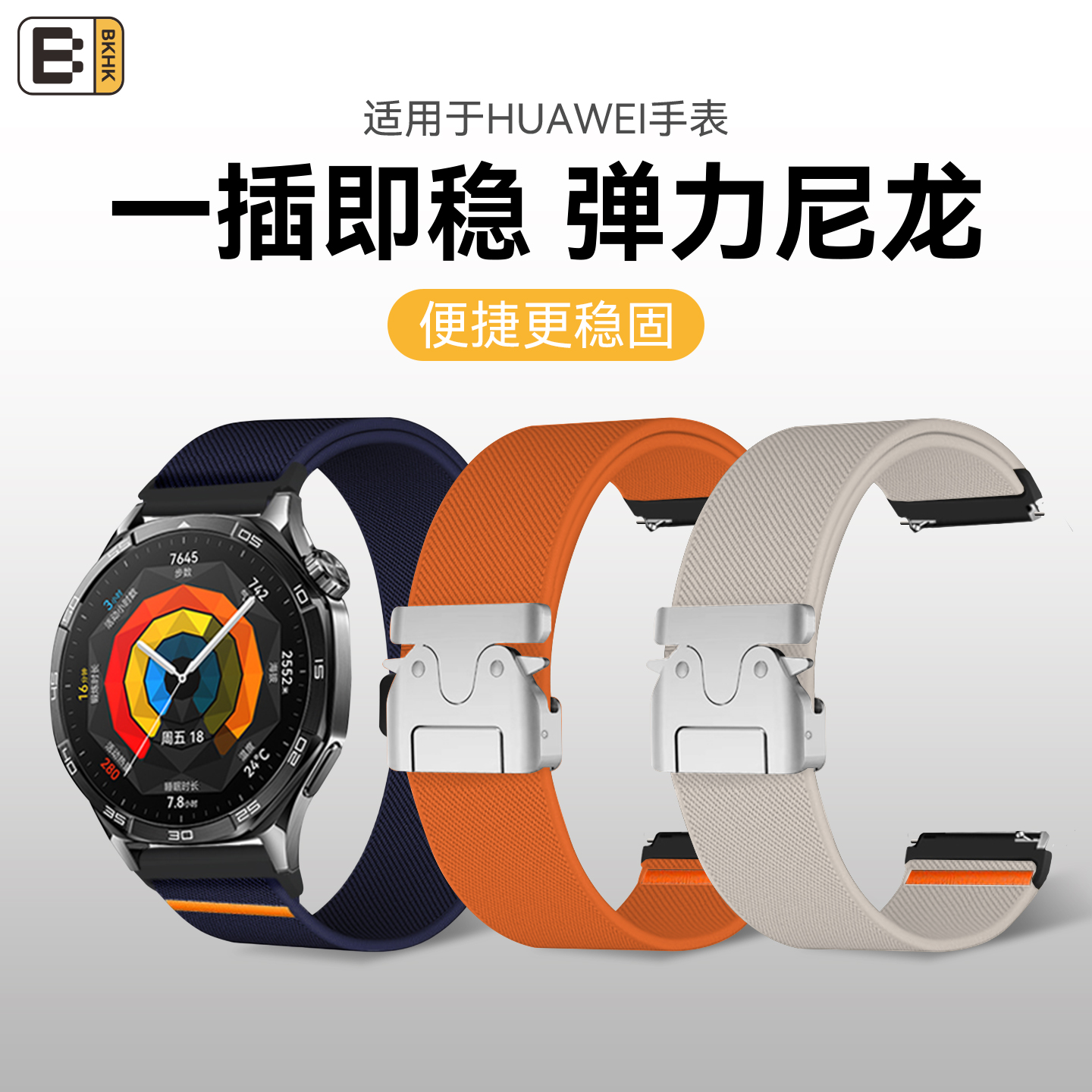 bkhk适用华为闪扣弹力尼龙表带