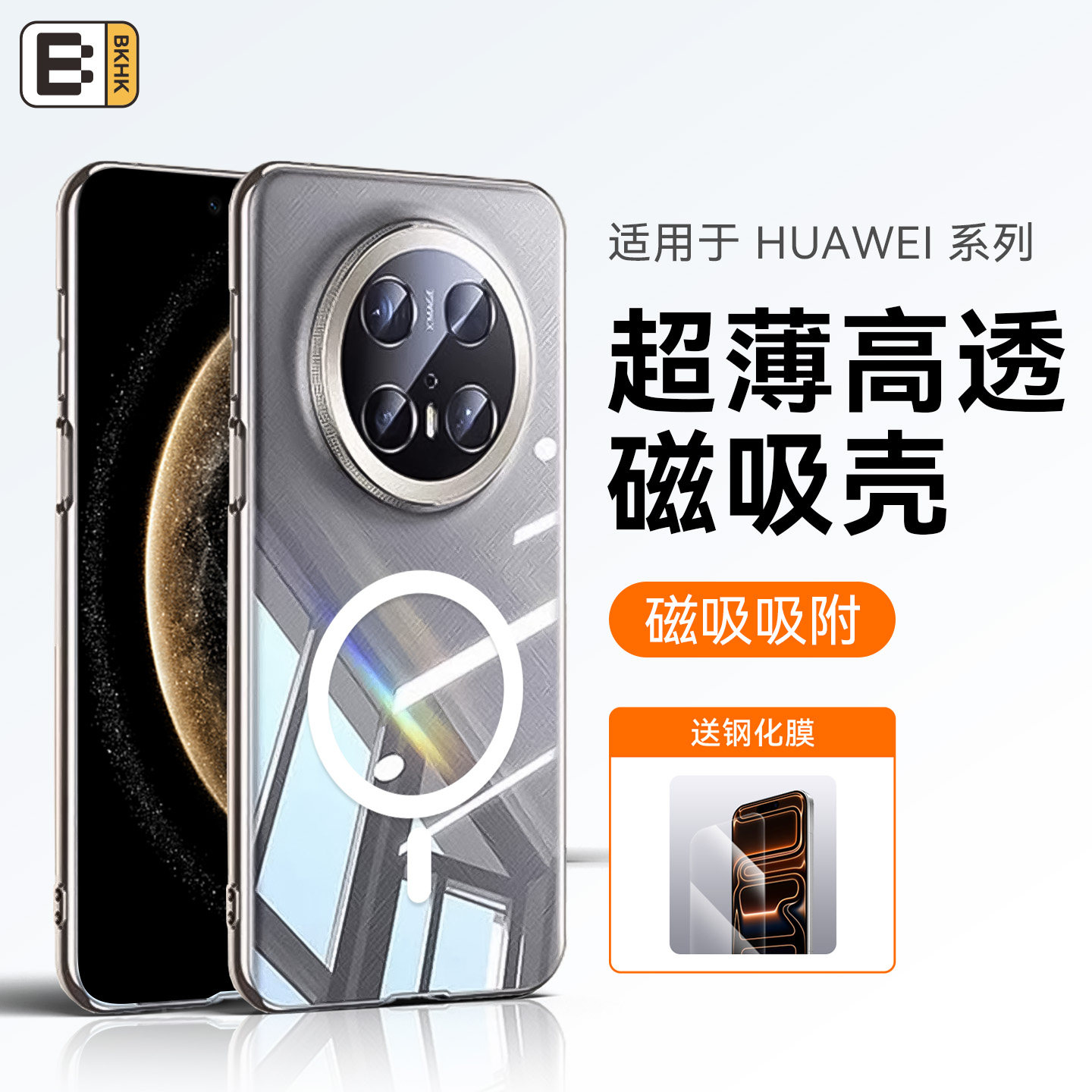 适用华为mate80promax手机壳新款mate70超薄透明保护套60pro磁吸全包镜头防摔80 Pro+硬外壳男散热抗黄高级女