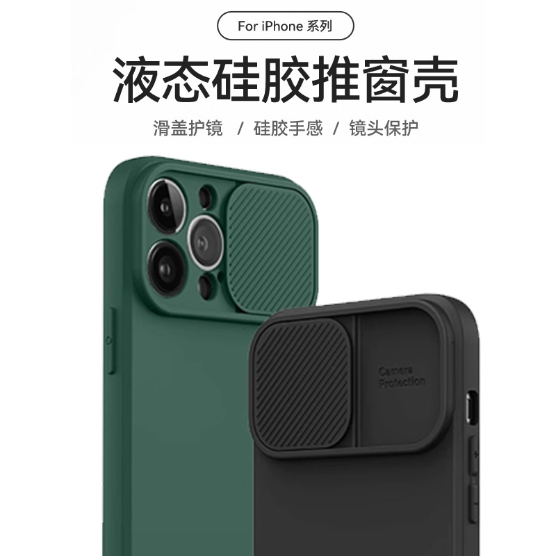 适用液态硅胶苹果手机壳