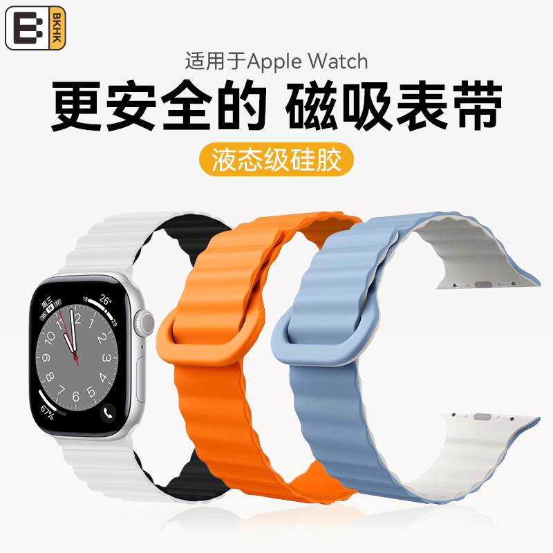 BKHK苹果手表防丢磁吸硅胶表带