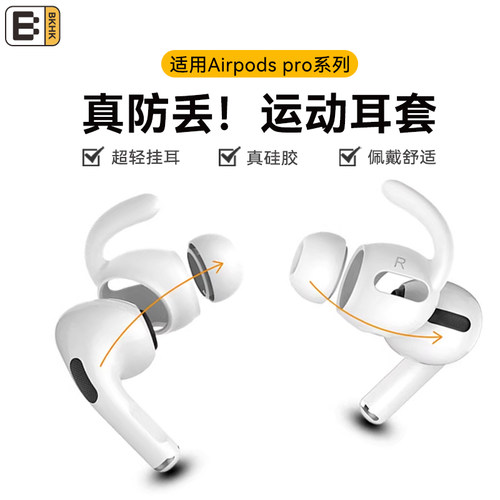 BKHK适用苹果耳机运动防丢耳套