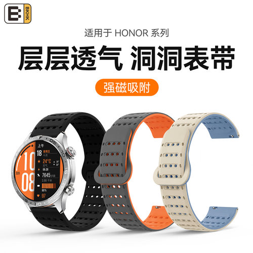 BKHK荣耀洞洞磁吸硅胶表带