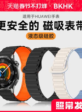 张婧仪同款bkhk适用华为手表gt6表带watch5硅胶磁吸卡扣腕带4/3/2pro防汗透气智能非凡大师2新款轻薄高级表链
