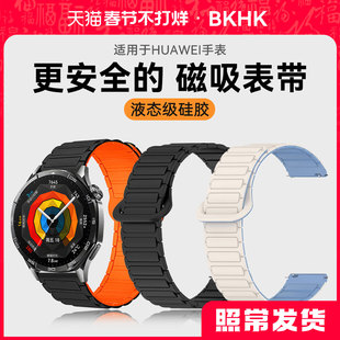 张婧仪同款bkhk适用华为手表gt6表带watch5硅胶磁吸卡扣腕带4/3/2pro防汗透气智能非凡大师2新款轻薄高级表链