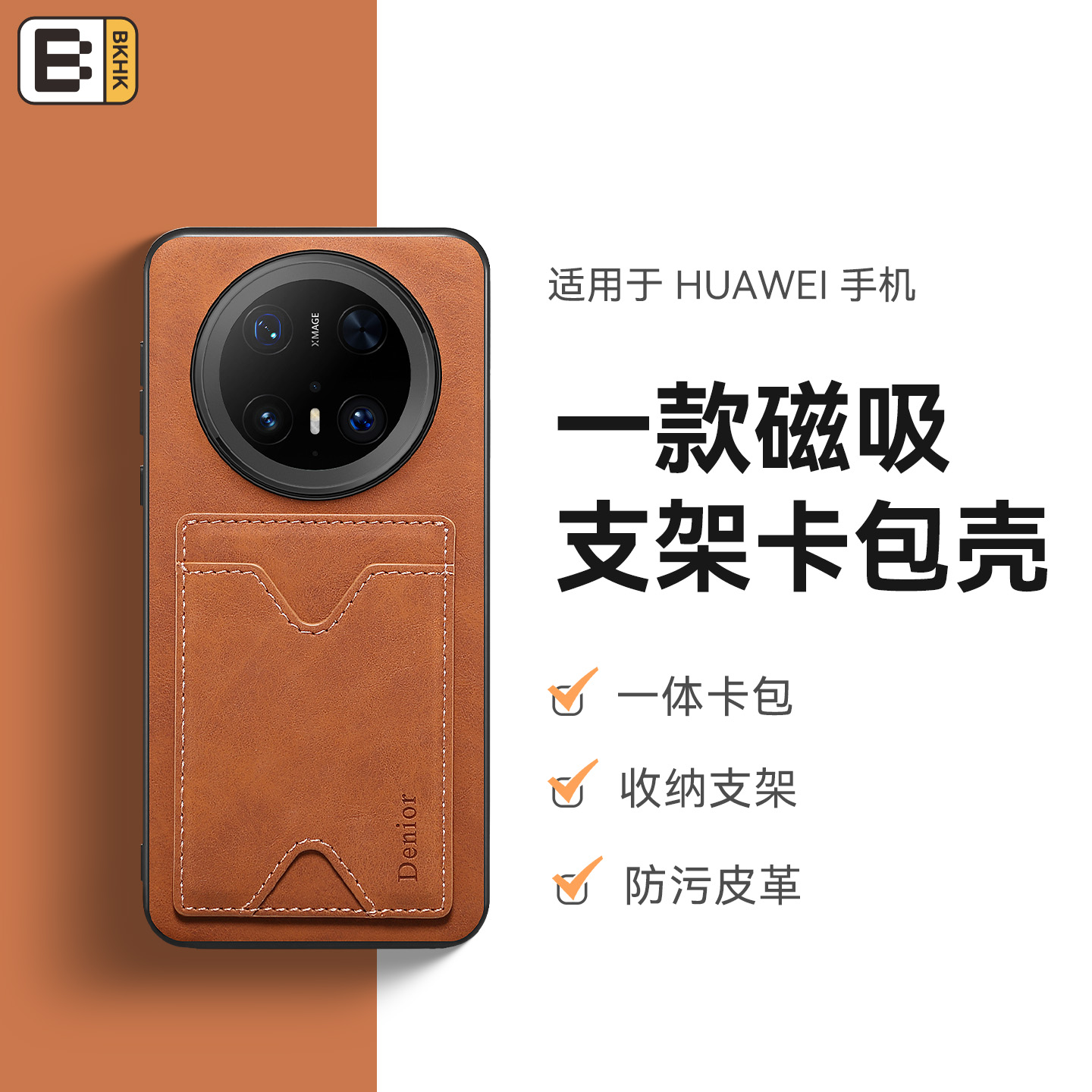 bkhk华为全包边卡包支架手机壳