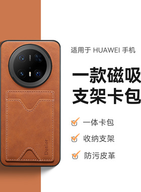 适用华为Mate70Pro手机壳mete70+磁吸支架卡包保护套高级感硅胶por全包边+防摔外壳mt遥遥领先秋冬男女款门禁